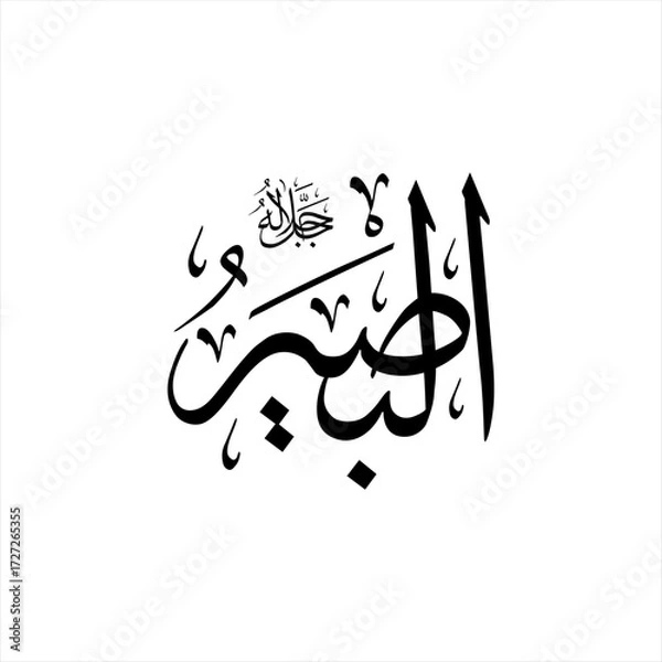 Fototapeta Arabic calligraphy of Al-Baṣīr (ٱلْبَصِيرُ) beautifully written in Thuluth script. This elegant vector design represents one of the 99 names of Allah (Asma-ul-Husna), meaning The All-Seeing.