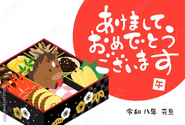 Obraz 2026年　午年おせち年賀状　テンプレート
