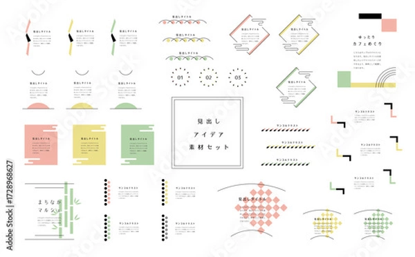 Obraz 和風デザイン素材セット