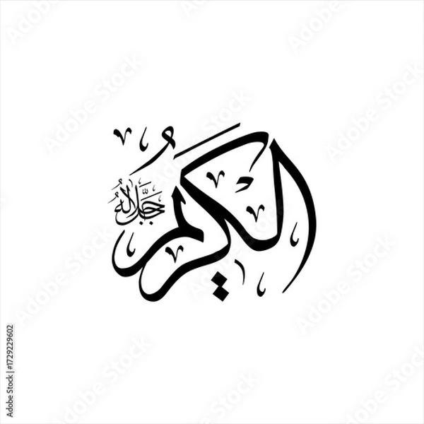 Fototapeta Arabic calligraphy of Al-Karīm (ٱلْكَرِيمُ) beautifully written in Thuluth script. This generous vector design represents one of the 99 names of Allah (Asma-ul-Husna), meaning The Most Generous.