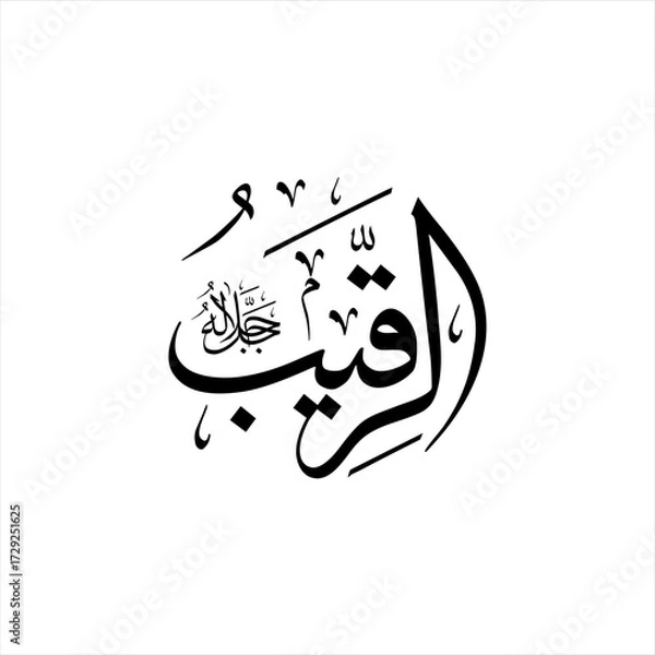 Fototapeta Arabic calligraphy of Ar-Raqīb (ٱلْرَّقِيبُ) beautifully written in Thuluth script. This watchful vector design represents one of the 99 names of Allah (Asma-ul-Husna), meaning The Watchful.
