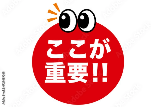 Fototapeta 重要,ポイント,確認,注目,チェック,要点,大切,大事,ビジネス,マーク,アイコン,クリック,ヒント,ワンポイント,印,カワイイ,挿絵,素材,教科書,勉強,イラスト,プレゼン,プレゼンテーション,広告,注意,お知らせ,イベント,アイテム,キャンペーン,インフォメーション,かわいい