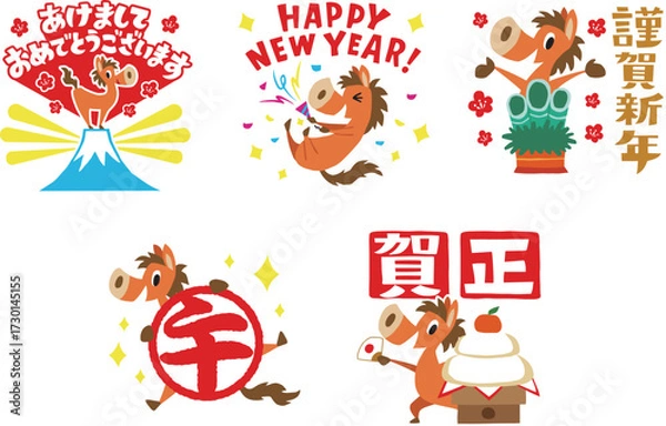 Obraz 手描きのゆるい馬キャラクター　午年　年賀セット1　(文字付き)