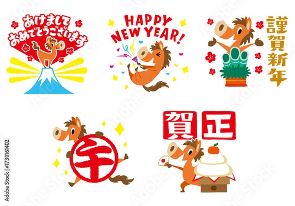 Obraz 手描きのゆるい馬キャラクター　午年　年賀セット1　(文字付き)