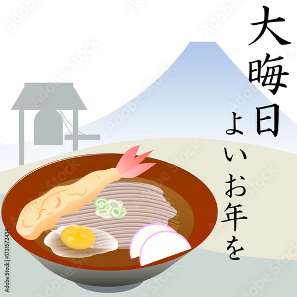 Obraz 大晦日の年越しそば