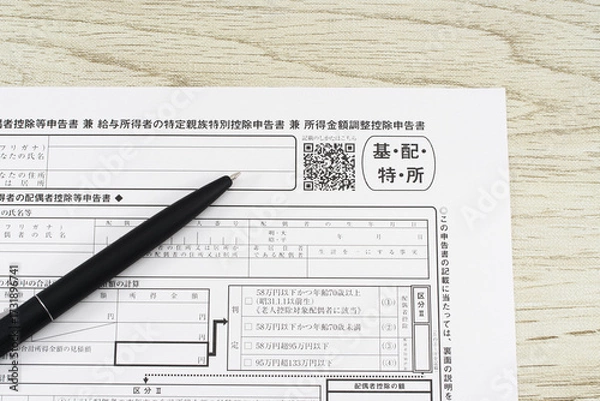 Obraz  基礎控除申告書兼配偶者控除等申告書兼特定親族特別控除申告書兼所得金額調整控除申告書とボールペン