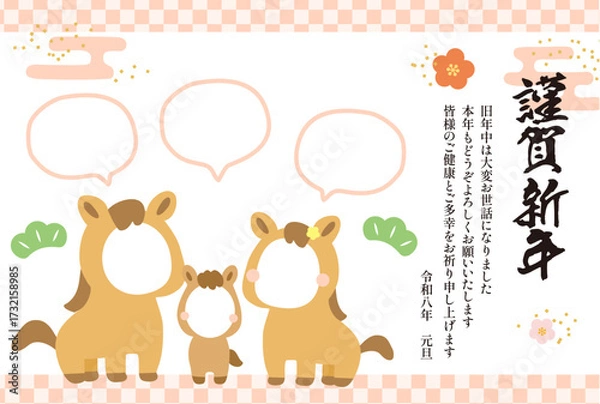 Fototapeta 親子で使える・午年の顔はめ年賀状テンプレート（令和8年）04