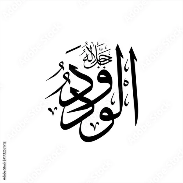 Fototapeta Arabic calligraphy of Al-Wadūd (ٱلْوَدُودُ) beautifully written in Thuluth script. This divine vector design represents one of the 99 names of Allah (Asma-ul-Husna), meaning The Most Loving .
