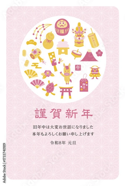 Obraz 2026年の年賀状デザイン　テンプレート　縦　午年