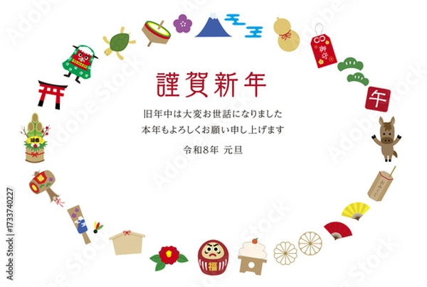 Obraz 2026年の年賀状デザイン　テンプレート　横　午年