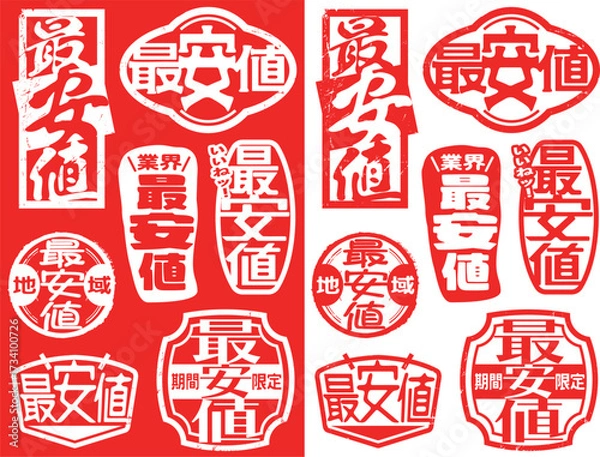 Obraz ハンコ素材　最安値