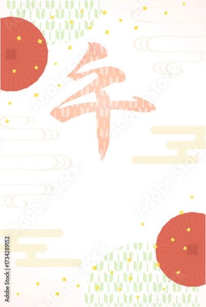 Fototapeta 午年の年賀状、馬の筆文字と和風の傘と和柄の背景