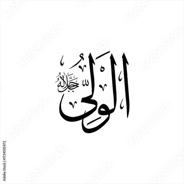 Fototapeta Arabic calligraphy of Al-Waliyy (ٱلْوَلِيُّ) beautifully written in Thuluth script. This graceful vector design represents one of the 99 names of Allah (Asma-ul-Husna), meaning The Protecting Friend.