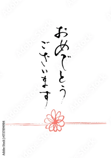 Obraz おめでとうございます2