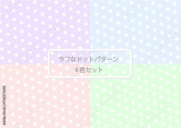 Obraz ラフなドットパターン４色セット