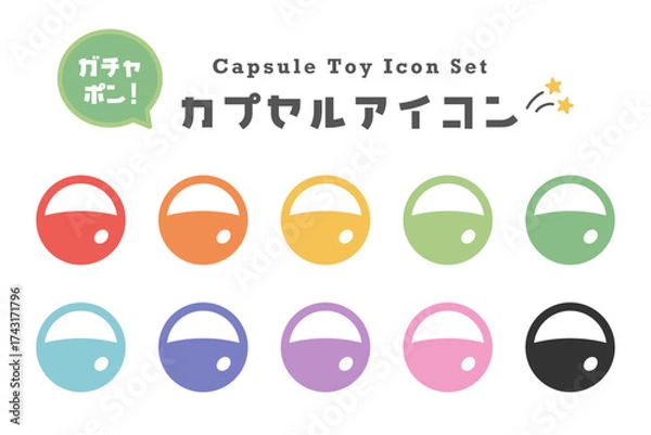 Obraz カラフルなカプセルアイコンセット。ガチャポン景品やカプセルトイのフラットイラスト。ゲーム、コレクション、遊びのシーンに最適