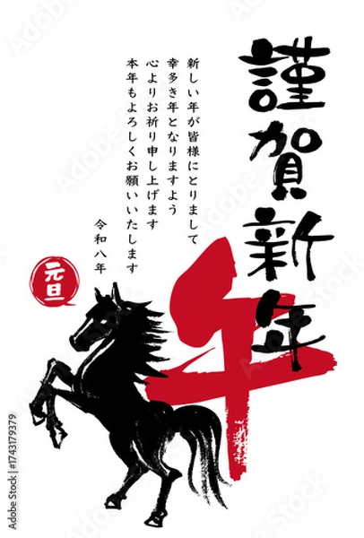 Obraz 2026年午年用年賀状テンプレート