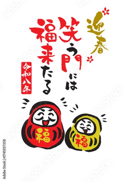 Obraz 令和八年の年賀はがきテンプレート　笑顔だるまの仲良しイラスト付き笑う門には福来たるデザイン「迎春」 縦向き