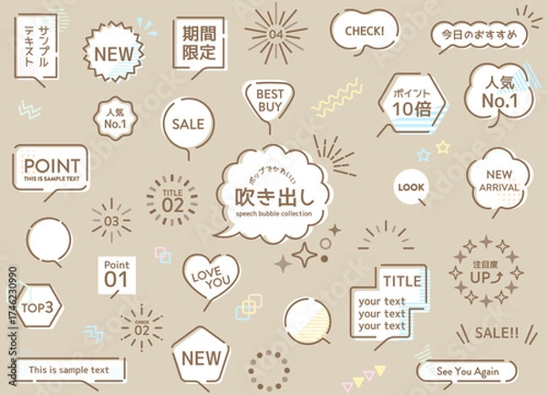 Obraz ポップでかわいい、吹き出しセット