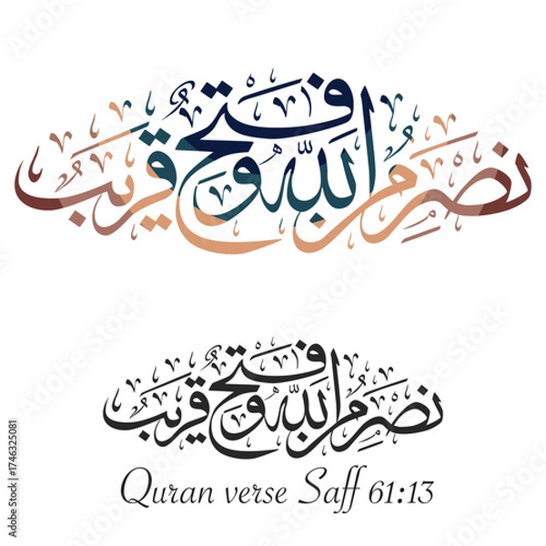 Fototapeta Vector Arabic calligraphy of Quran verse Saff 61:13 — “Help is from Allah, and victory is near.” Elegant Islamic art for posters and wall decor.