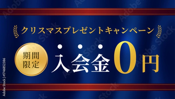Fototapeta サテンのブルー背景に赤いリボンをあしらったクリスマスキャンペーンバナーテンプレート｜入会金0円を訴求する高級感ある販促デザイン