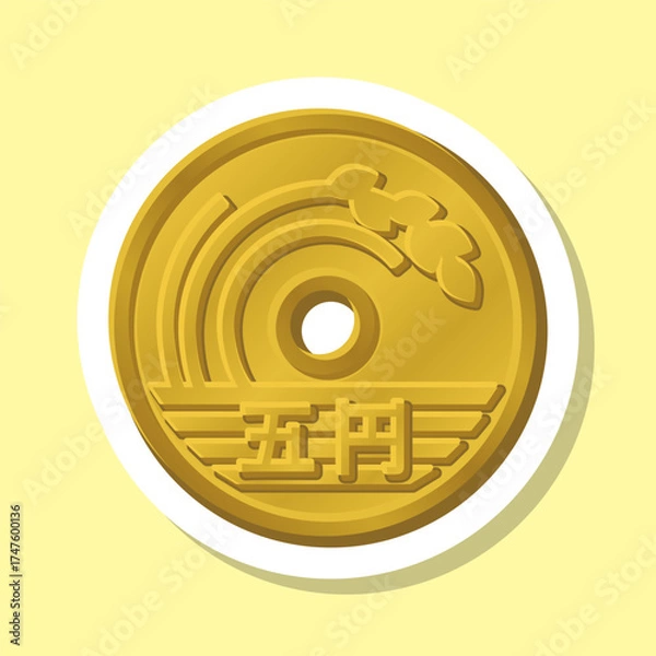 Fototapeta 5円玉 ラベル シール