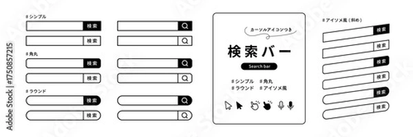Obraz シンプルで使いやすいモノクロの検索バーセット。斜めのアイソメトリック風、角丸、ラウンド形状。カーソル、指差し、音声検索のアイコンつき (ベクター, 線画) Editable Stroke