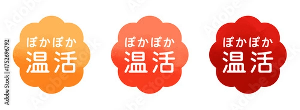 Obraz ぽかぽか温活アイコンセット（冷え対策・冬・あたたかいイメージのベクターデザイン） | ベクター素材