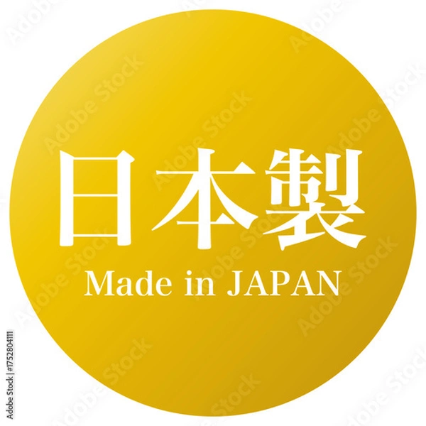 Obraz アイコン 日本製の表記 ベクター素材 金