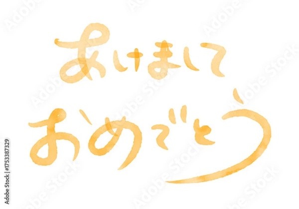 Obraz あけましておめでとう_水彩