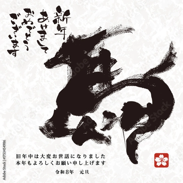 Obraz メール用_LINE用_スマホ用_携帯電話用　年賀状 デザイン　2026年 午年 年賀状用テンプレート　手書き和風筆イラスト入り