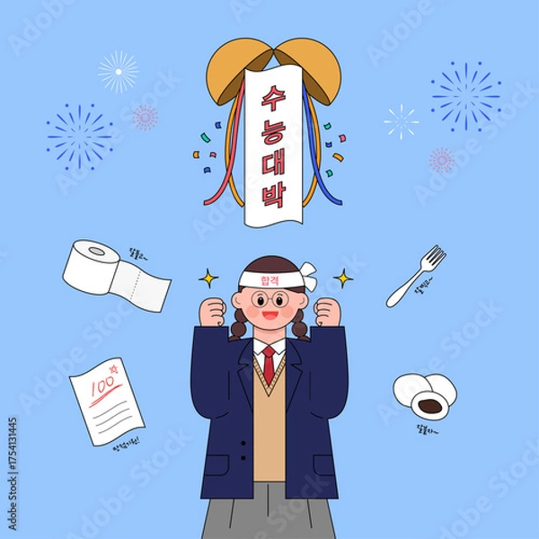 Obraz 수능 응원 일러스트 디자인