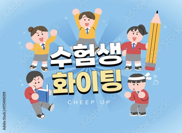 Fototapeta 파란색 교복을 입은 캐릭터들이 응원하고 있는 일러스트