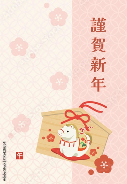 Obraz 梅の花の模様をあしらったかわいい馬の絵馬のイラスト、新年のイラスト素材、2026年の年賀状素材