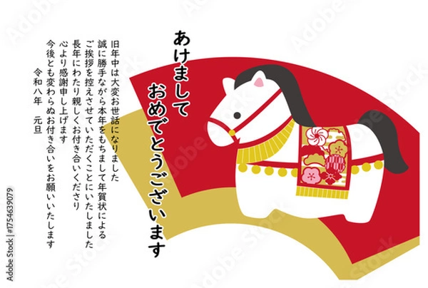 Obraz 年賀状じまい　2026年午年の年賀状イラスト素材