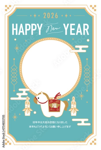 Obraz 2026年 午年 年賀状