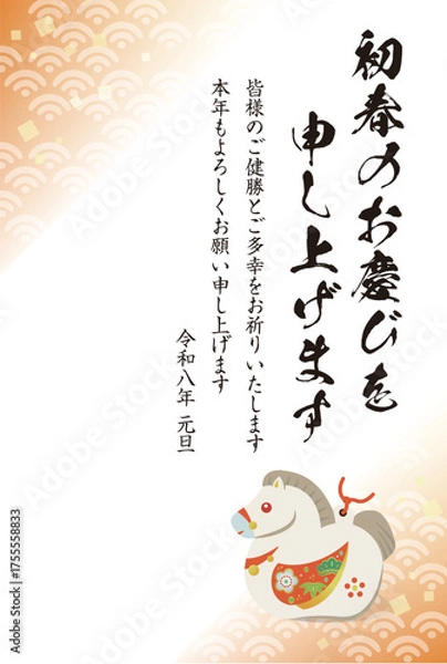 Fototapeta 土鈴風の馬と筆文字の年賀状 和風の市松模様と青海波の背景