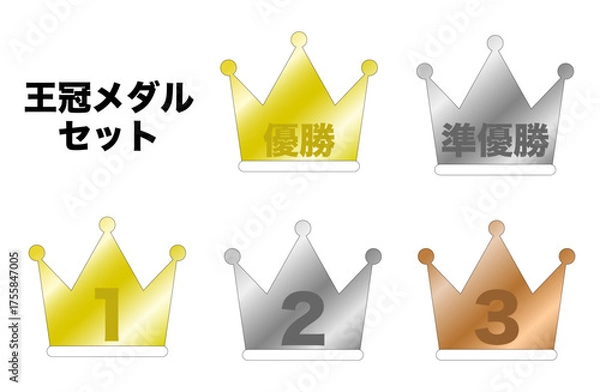 Fototapeta 優勝王冠メダルセット 1位・2位・3位・優勝・準優勝