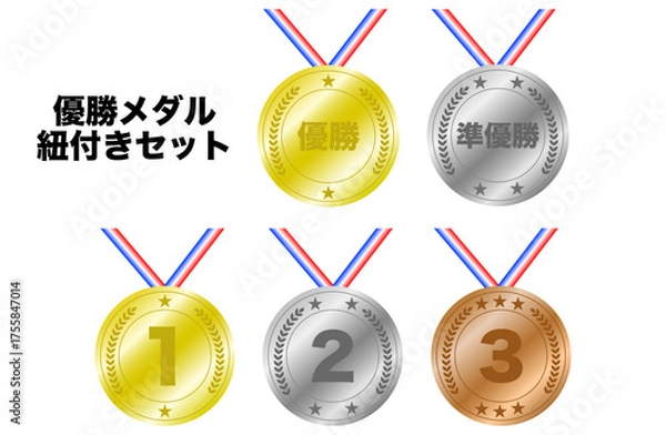 Fototapeta 優勝メダルセット 紐付き 1位・2位・3位・優勝・準優勝