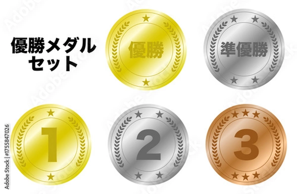 Fototapeta 優勝メダルセット 1位・2位・3位・優勝・準優勝