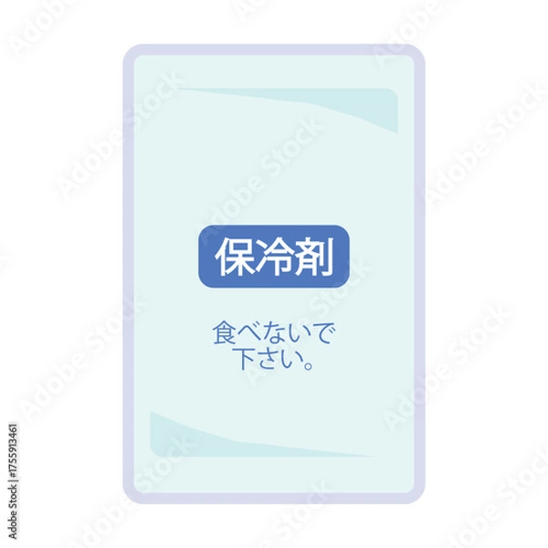 Obraz 保冷材　保冷剤