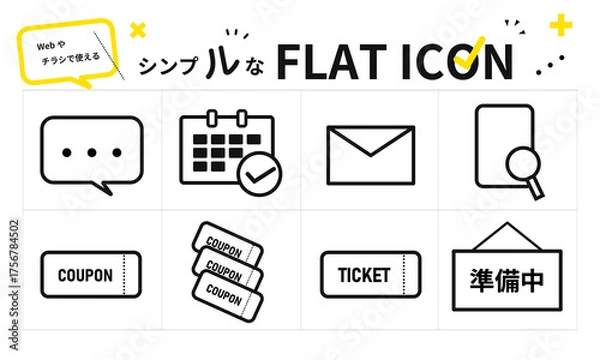 Obraz Webやチラシ制作で使えるシンプルなFLAT ICON