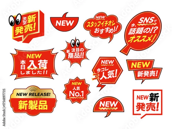 Obraz 赤色の目立つおすすめポップデザインセット | セール・新商品アテンションフレーム