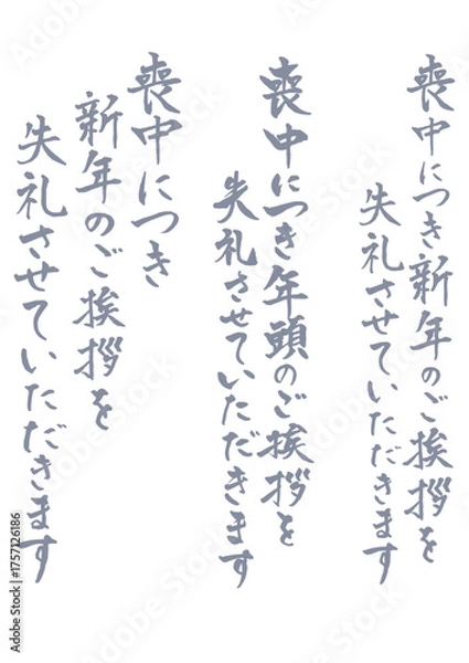 Obraz 喪中はがきに使える縦書きで手書きの筆文字文章セット 薄墨