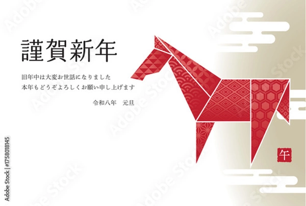 Obraz 2026年午年年賀状　折り紙の馬