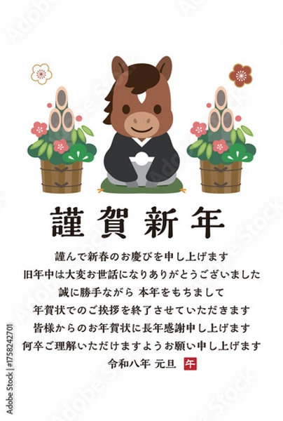 Fototapeta 【令和八年】門松と羽織袴の可愛い午（うま）の年賀状イラスト