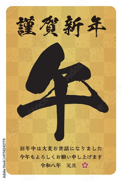 Fototapeta 【令和八年】筆文字「午」と金色和柄背景の年賀状テンプレート