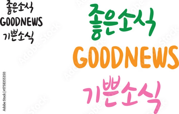 Fototapeta 캘리그라피