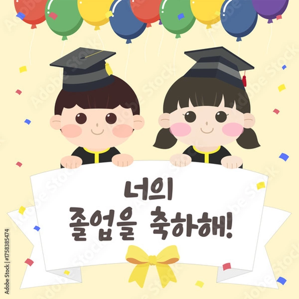 Obraz 졸업 일러스트. 귀여운 소년과 소녀가 졸업을 축하하는 일러스트. [텍스트 : 너의 졸업을 축하해!]. 벡터 일러스트