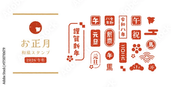 Obraz 2026年･午年のレトロでかすれた和風はんこのデザインセット（ベクター）スタンプ, かわいい, 年賀状素材, お正月, おしゃれ